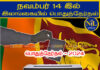 General - parliament election 2024 - Srilanka- NPP-Anurakumara Dissnayake