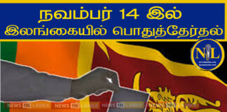 General - parliament election 2024 - Srilanka- NPP-Anurakumara Dissnayake