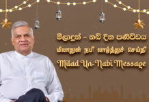 Sri Lankan Muslims join their fellow believers worldwide in celebrating Milad-un-Nabi, commemorating the birth of Prophet Muhammad with a spirit of unity and brotherhood.