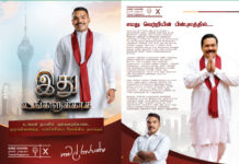 namal Rajapakse - Election - president election campaign