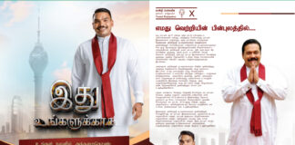 namal Rajapakse - Election - president election campaign