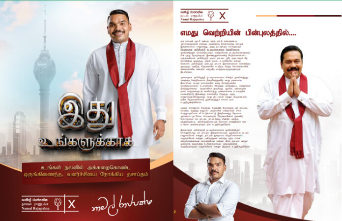 namal Rajapakse - Election - president election campaign