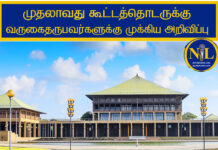 NPP-new parliament-2024-newsinlanka.com The Secretary-General of Parliament informs all Members of Parliament to arrive by 9:00 a.m. for the inaugural session of the Tenth Parliament.