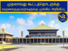 NPP-new parliament-2024-newsinlanka.com The Secretary-General of Parliament informs all Members of Parliament to arrive by 9:00 a.m. for the inaugural session of the Tenth Parliament.